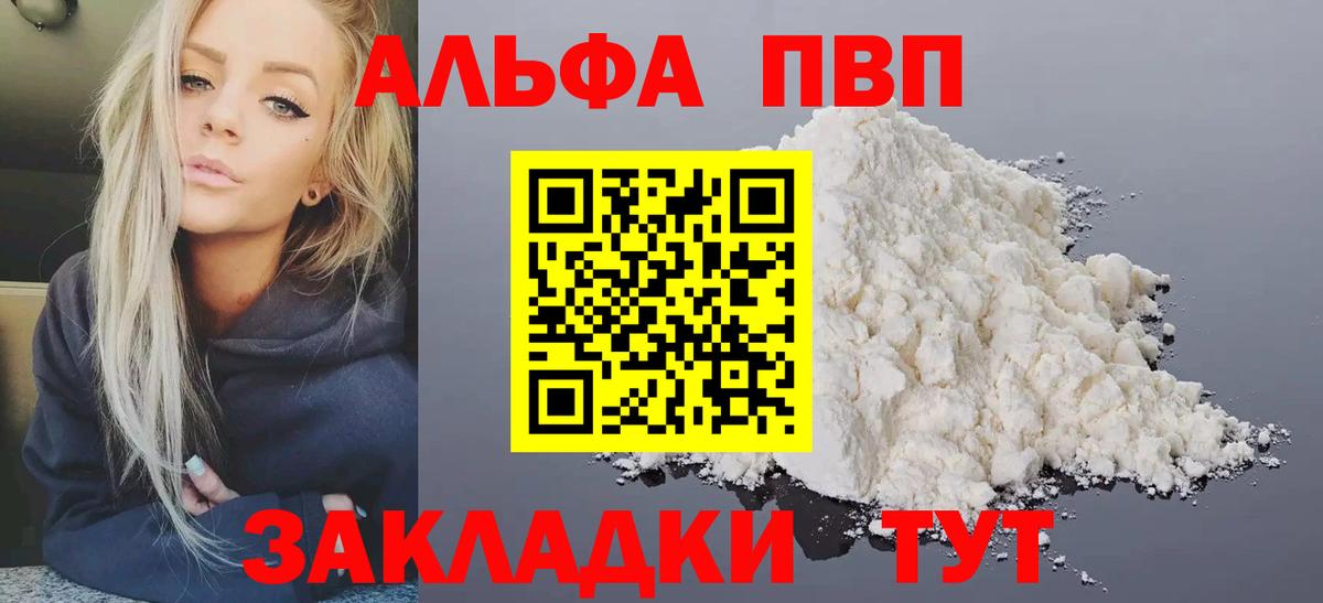 Новоалександровск  A-PVP Crystall  Вход с VPN  Alpha PVP СК КРИС  A PVP VHQ 