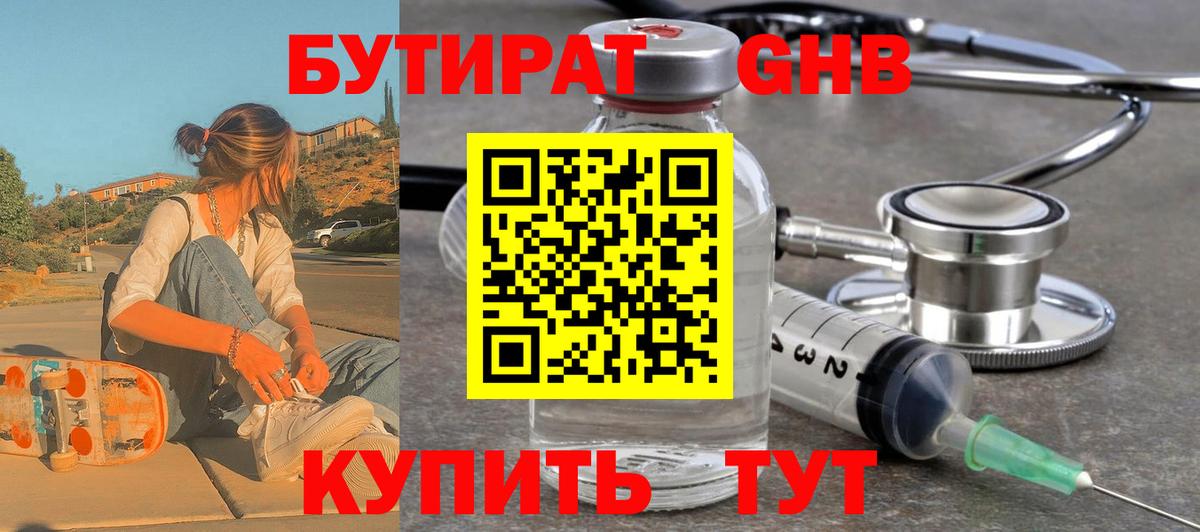 Новоалександровск  Бутират бутандиол  Вход с VPN 