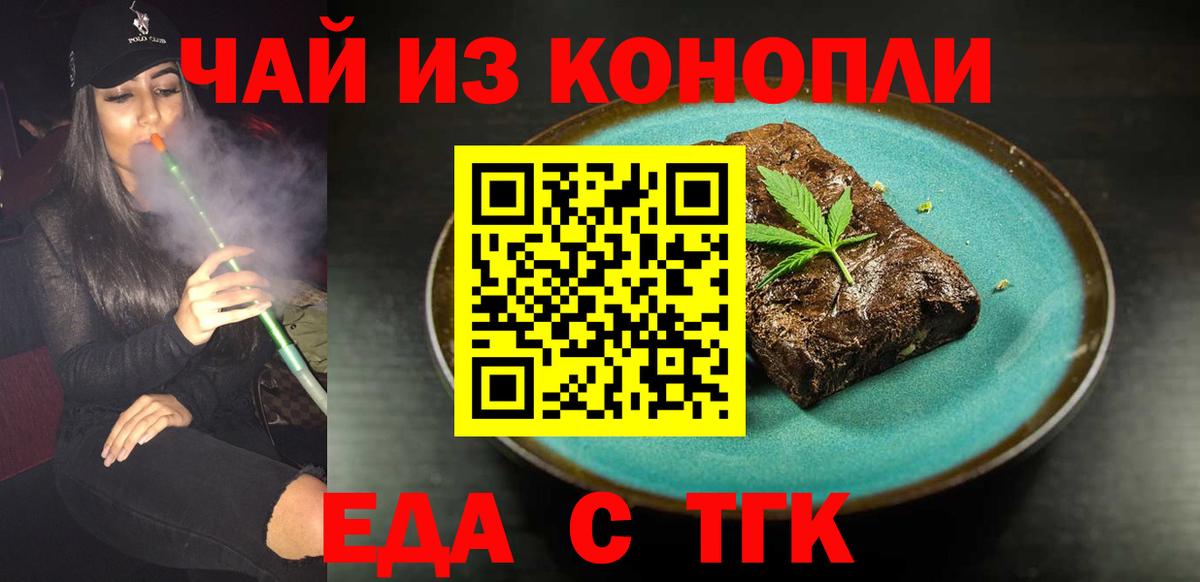 Печенье с ТГК конопля  Вход с VPN  Новоалександровск 