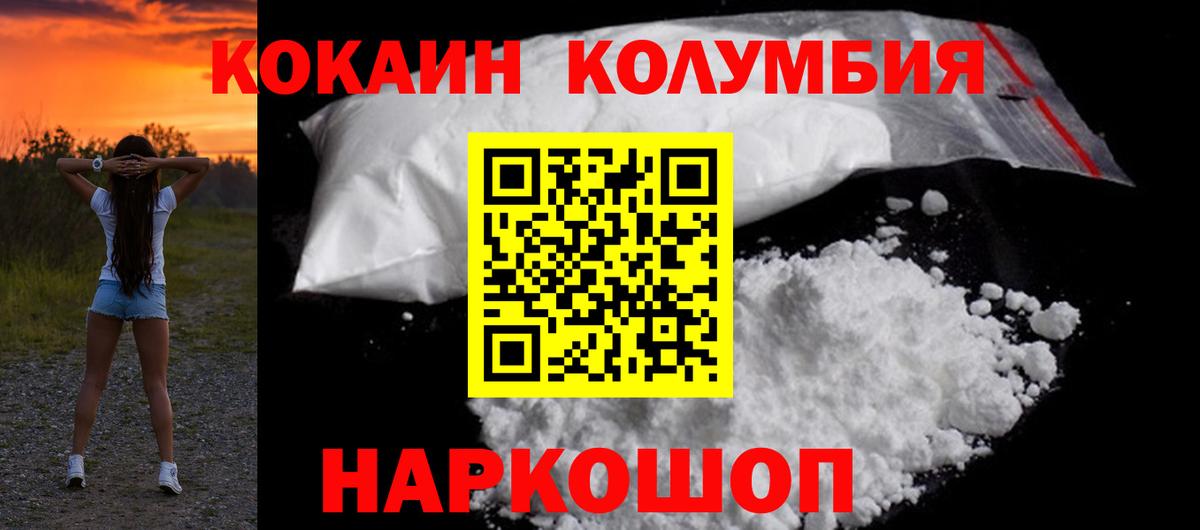 Новоалександровск  COCAIN  Кокаин Columbia  Вход с VPN  КОКАИН Колумбийский 
