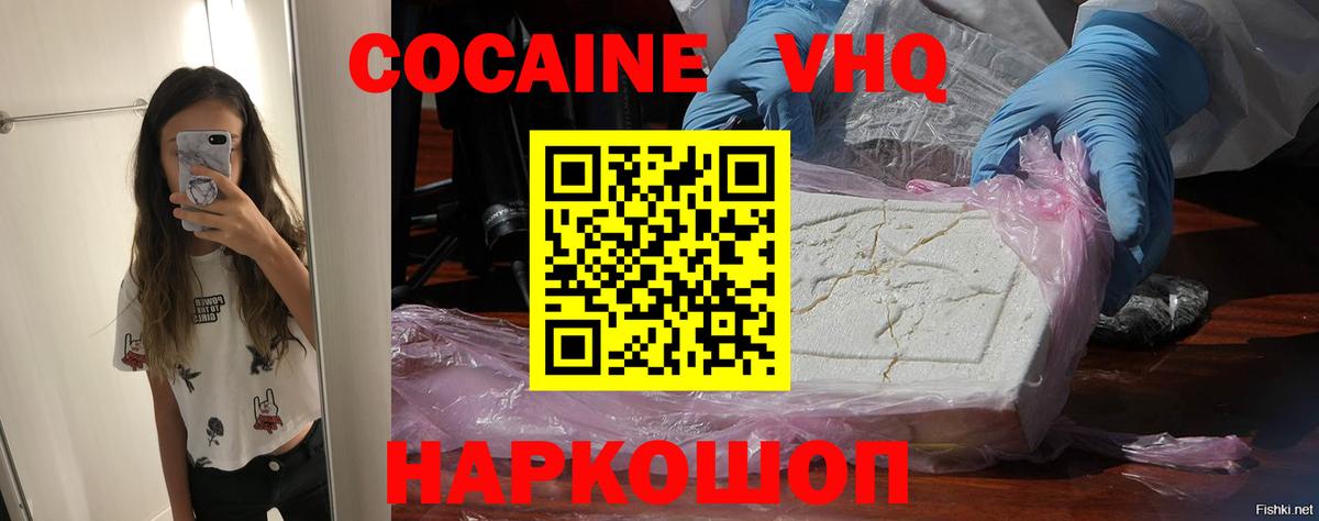Cocaine VHQ Новоалександровск
