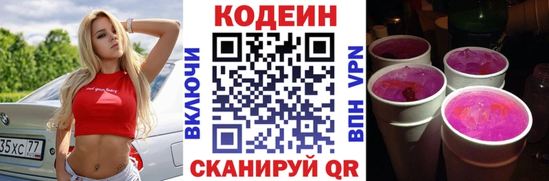 Кодеиновый сироп Lean напиток Lean (лин)  Новоалександровск 