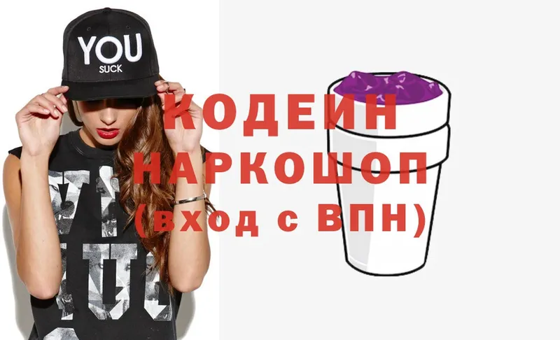 купить наркотики сайты  Новоалександровск  Codein Purple Drank 