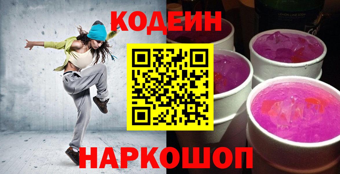 Кодеиновый сироп Lean напиток Lean (лин)  Новоалександровск 