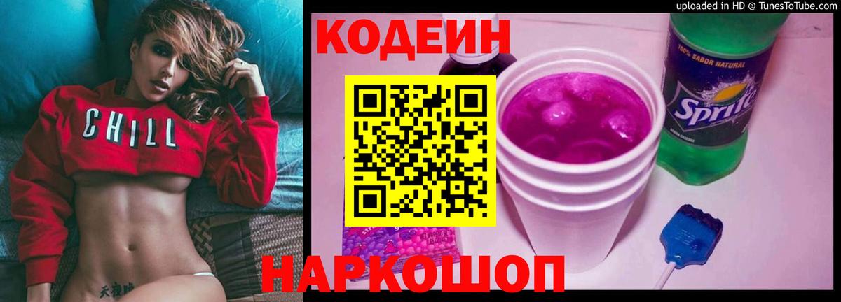 Codein Purple Drank Новоалександровск