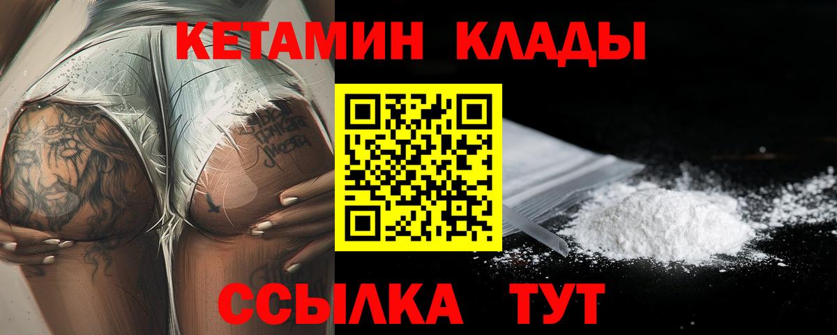 КЕТАМИН VHQ Новоалександровск