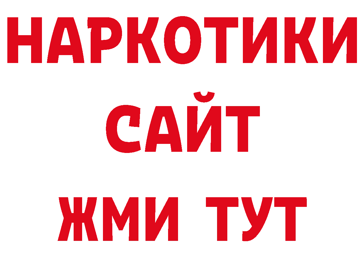 ГАШ Изолятор вход маркетплейс ОМГ ОМГ Новоалександровск