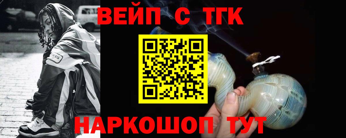 ТГК жижа Новоалександровск
